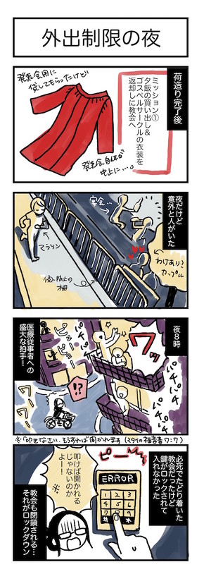 コロナ帰国日記