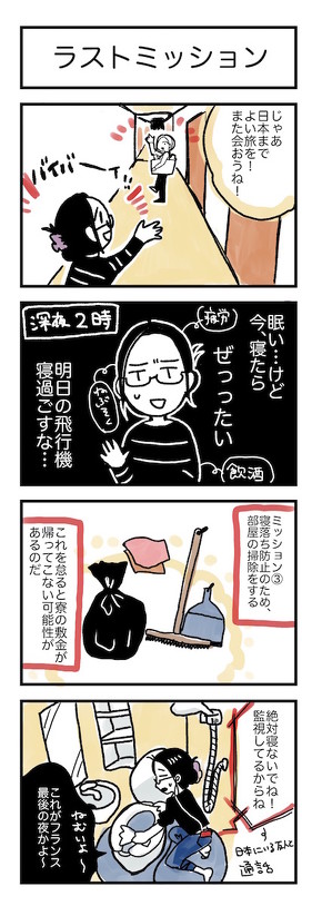 コロナ帰国日記