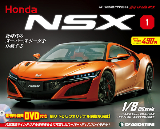 デアゴスティーニハチロクをつくる1/8 スプリンタートレノ AE86 95号 | デアゴスティーニ公式