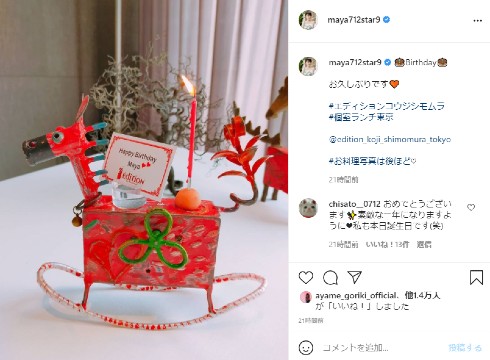 小林麻耶 グッとラック！ 國光吟 離婚 YouTube 誕生日