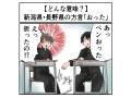 新潟県、長野県の方言「ペンおった」ってどんな意味？【マジで方言じゃないと思ってた言葉】