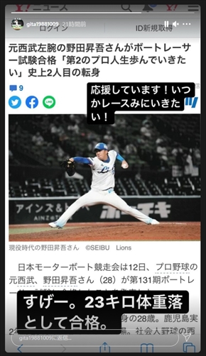 野田昇吾 佳村はるか ボートレーサー ボートレース 転身 新庄剛志 柳田悠岐 ギータインスタ
