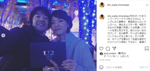 和田唱 トライセラトップス 上野樹里 夫婦 インスタ ツイッター