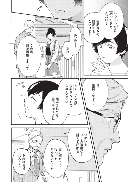 イケオジ 幼馴染 熟年