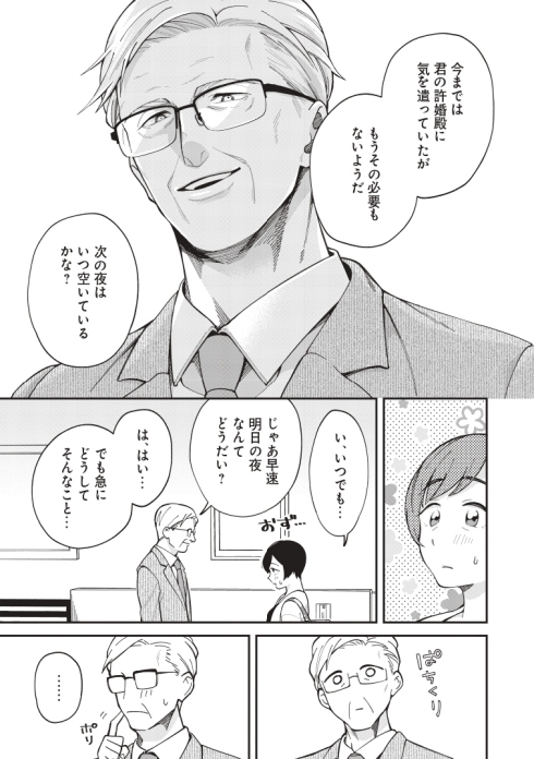 イケオジ 幼馴染 熟年