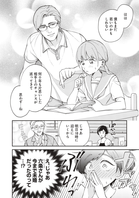 イケオジ 幼馴染 熟年