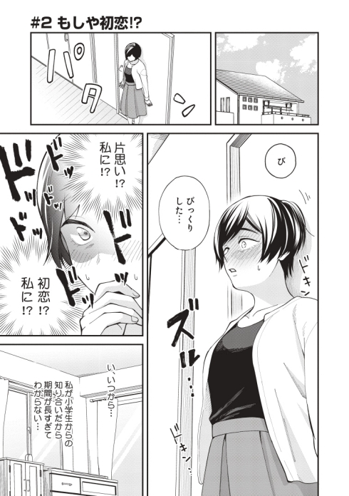 イケオジ 幼馴染 熟年