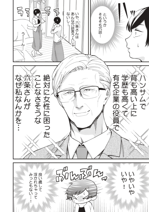 イケオジ 幼馴染 熟年