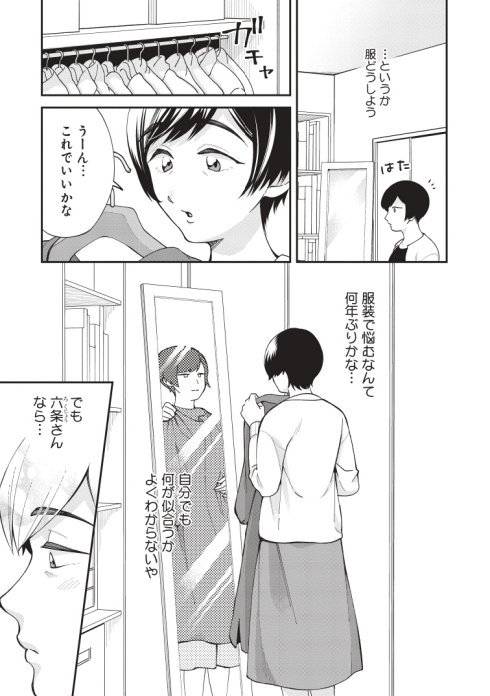 イケオジ 幼馴染 熟年