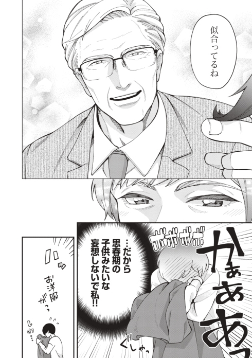 イケオジ 幼馴染 熟年