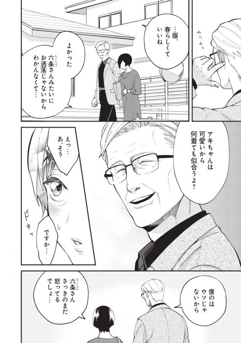 イケオジ 幼馴染 熟年