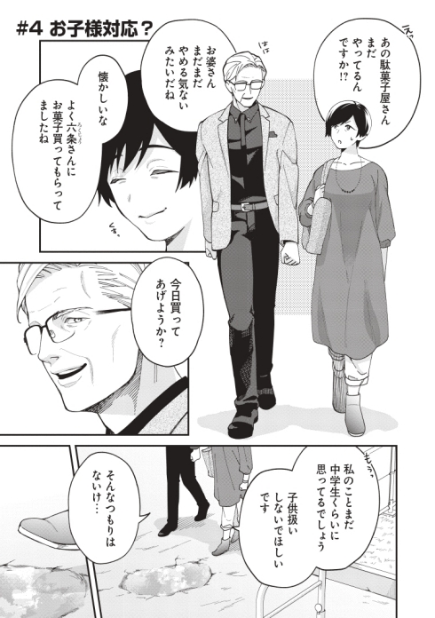 イケオジ 幼馴染 熟年