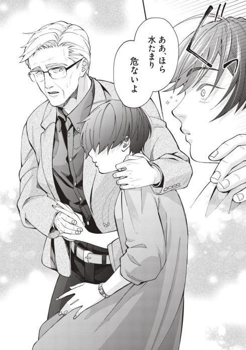 イケオジ 幼馴染 熟年