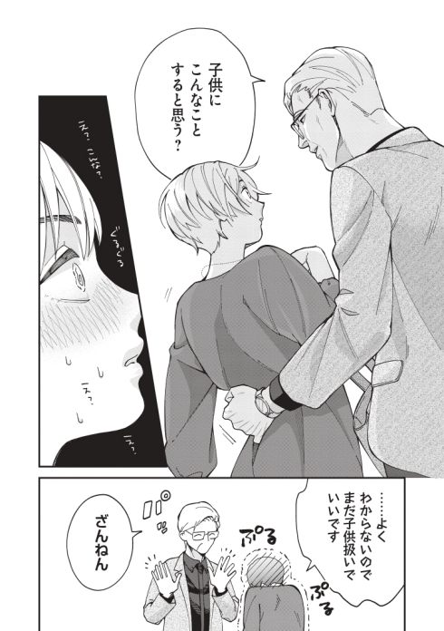 イケオジ 幼馴染 熟年