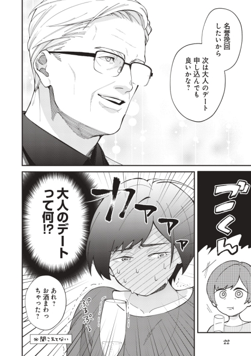 イケオジ 幼馴染 熟年