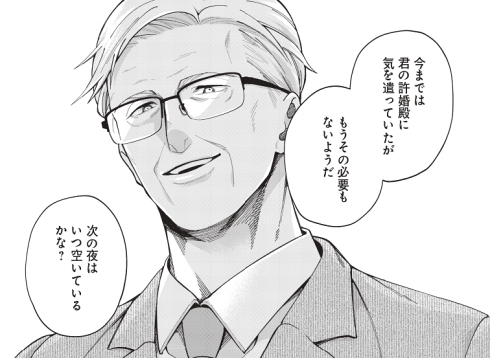 イケオジ 幼馴染 熟年