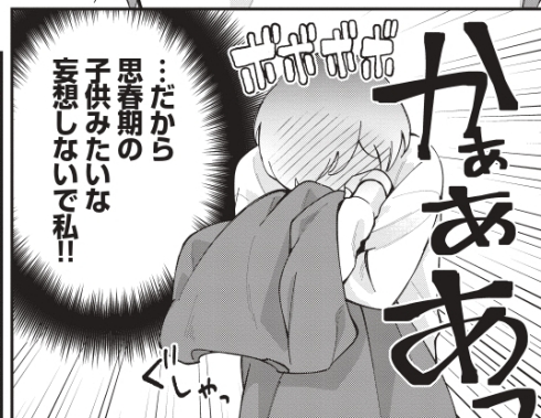 イケオジ 幼馴染 熟年