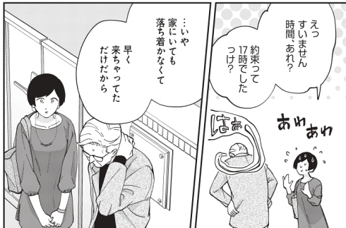 イケオジ 幼馴染 熟年