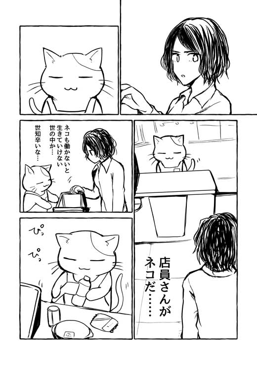 猫 コンビニ 店員 漫画 ネココンビニ 朽竹イルマ