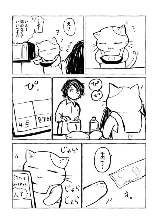 猫 コンビニ 店員 漫画 ネココンビニ 朽竹イルマ