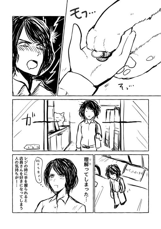 猫 コンビニ 店員 漫画 ネココンビニ 朽竹イルマ