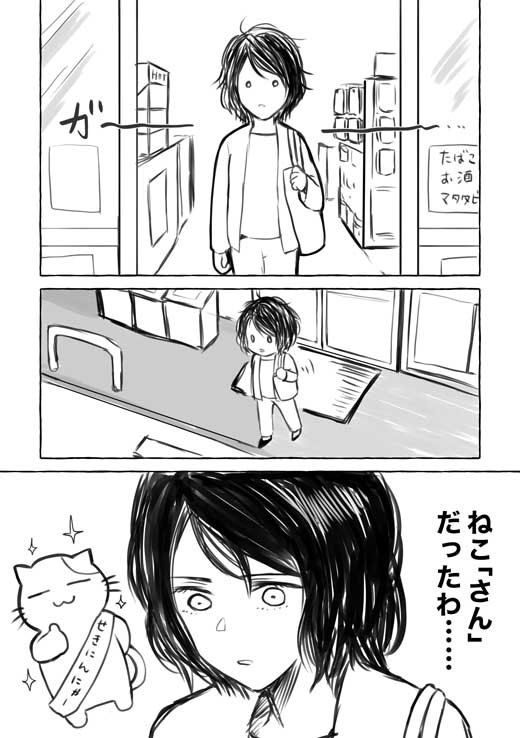 猫 コンビニ 店員 漫画 ネココンビニ 朽竹イルマ