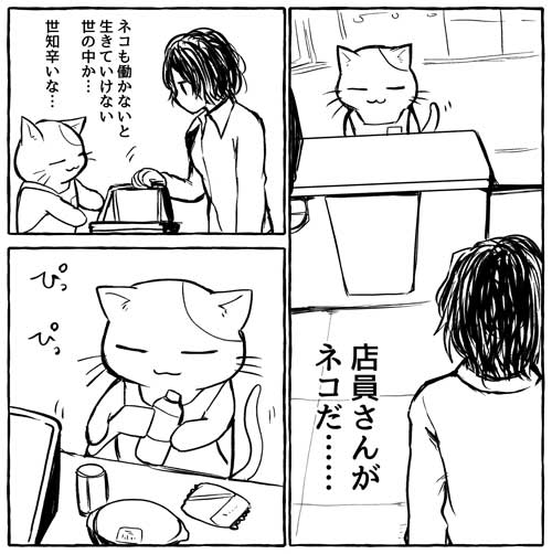 猫 コンビニ 店員 漫画 ネココンビニ 朽竹イルマ