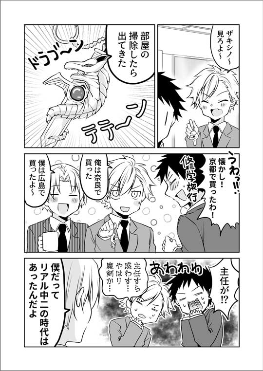 学生を惑わす 全国共通土産 修学旅行 お土産 龍 剣 キーホルダー 漫画