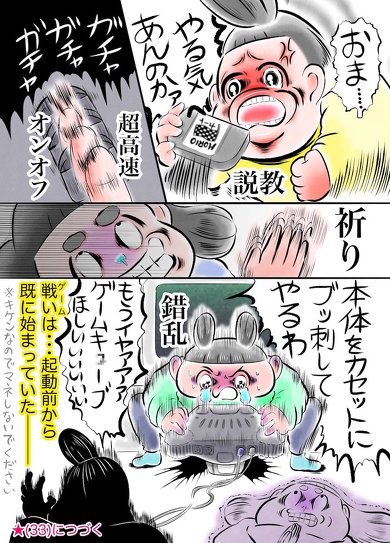 燃えよ 起動戦士