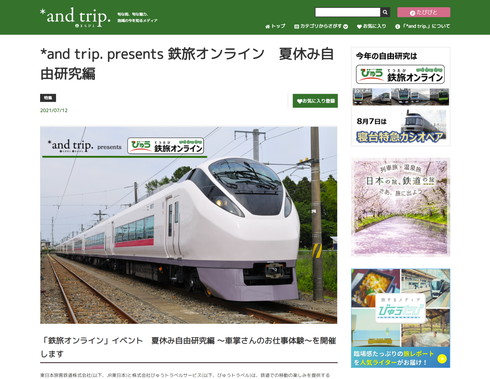 鉄旅オンライン