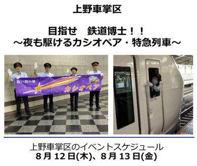 鉄旅オンライン