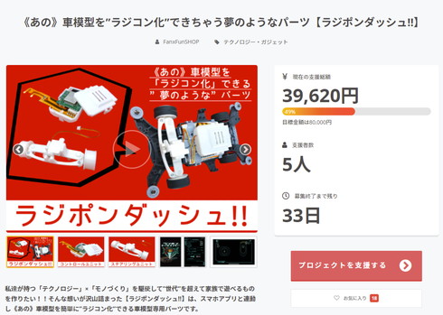 ラジポンダッシュ