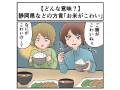 静岡県などの方言「お米がこわい」ってどんな意味？【マジで方言じゃないと思ってた言葉】