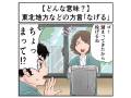 北海道、東北地方などの方言「作業が終わったら、このメモなげていい」ってどんな意味？【マジで方言じゃないと思ってた言葉】