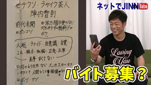 陣内智則 貼り紙 誹謗中傷 YouTube