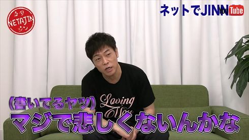 陣内智則 貼り紙 誹謗中傷 YouTube