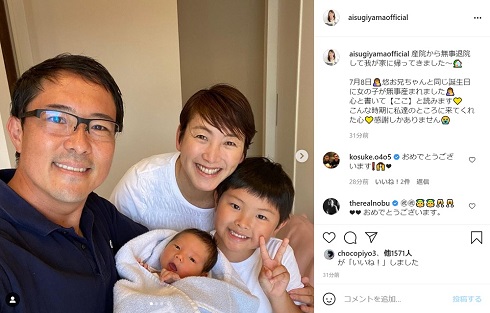 杉山愛 第2子 出産 家族写真