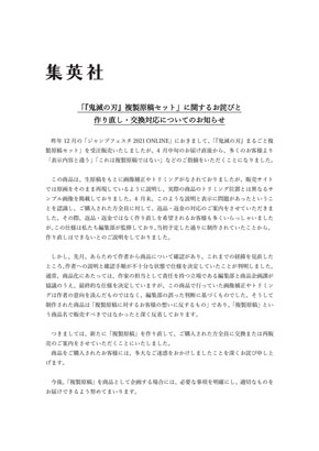 鬼滅の刃 複製原稿