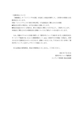 鬼滅の刃 複製原稿