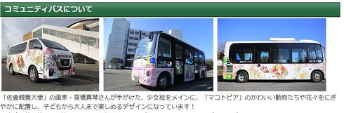 佐倉市コミュニティバス