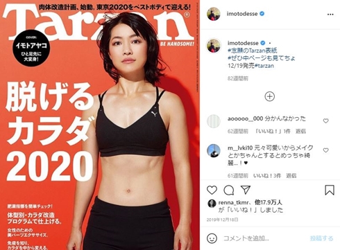 イモトアヤコ 筋肉 マッチョ トレーニング セーラームーン