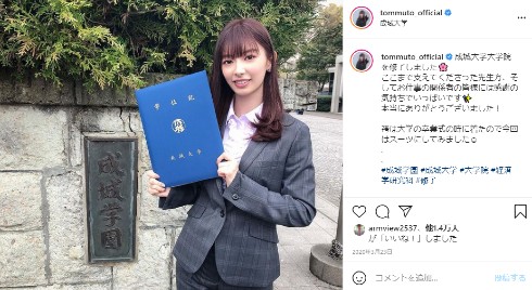 武藤十夢 ファイナンシャル・プランニング技能士 気象予報士 現在 大学