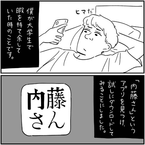 内藤さん 漫画