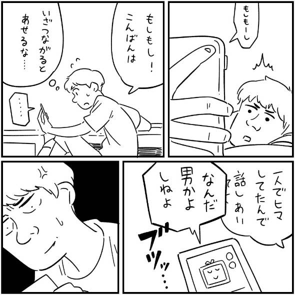 内藤さん 漫画