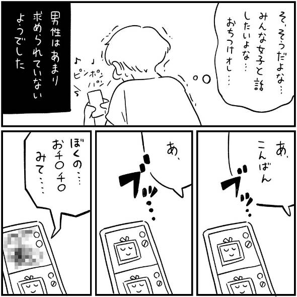 内藤さん 漫画