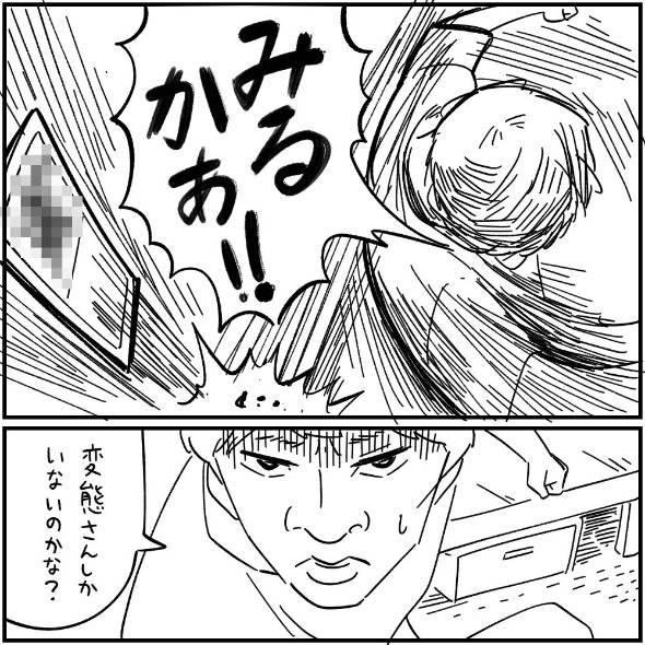 内藤さん 漫画