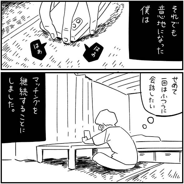 内藤さん 漫画