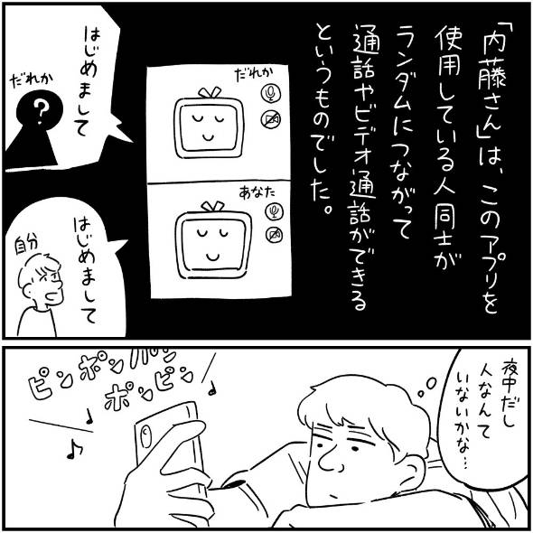 内藤さん 漫画