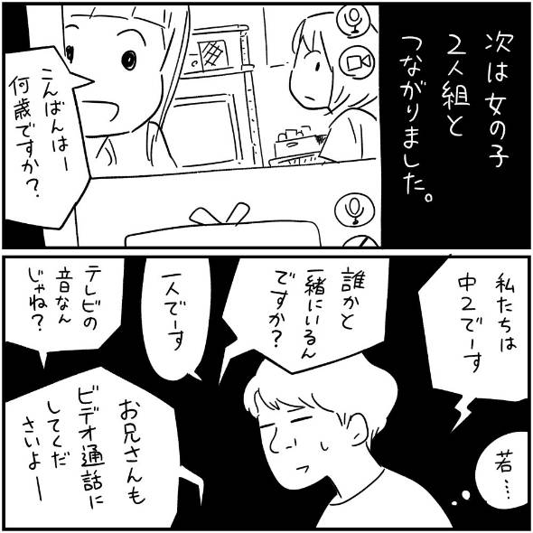 内藤さん 漫画