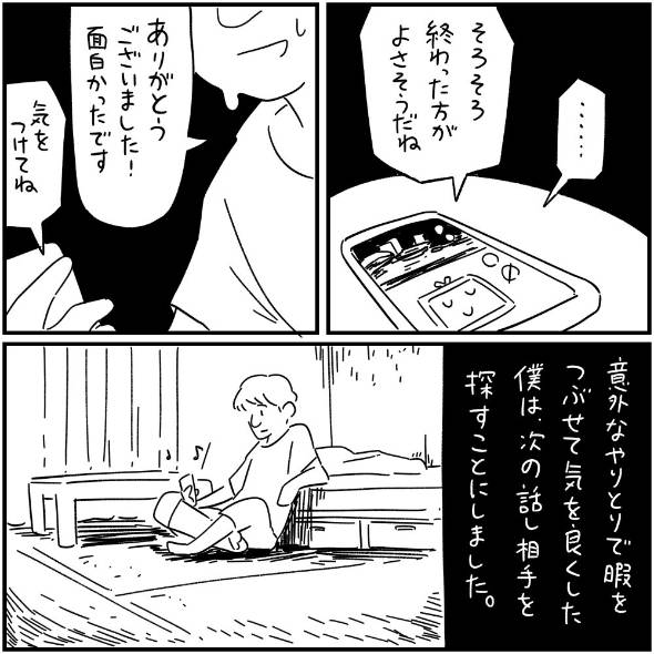 内藤さん 漫画